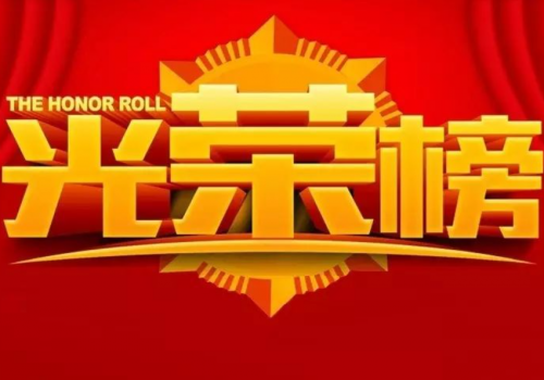 佑威新材料榮登"嘉興制造業高質量發展光榮榜"